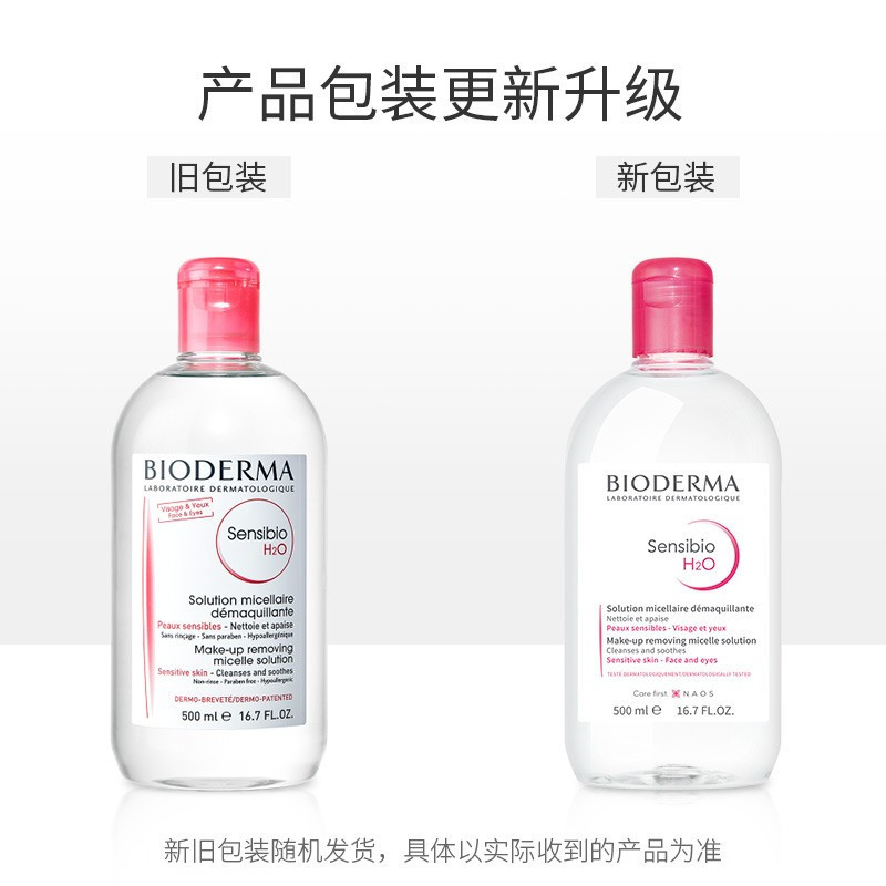 贝德玛 舒妍 多效洁肤液 500ml