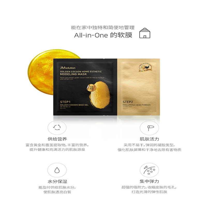 JMsolution肌司研黄金蚕丝软膜50g+5g*5片