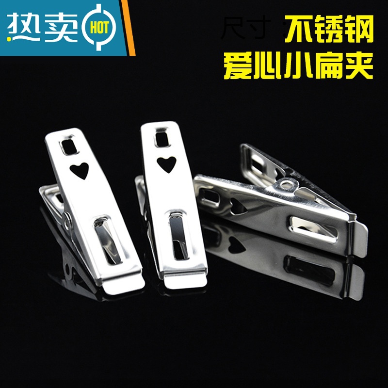 敬平扁夹不锈钢夹子家用晾衣夹晒晾被子小夹子固定防风夹衣服棉被衣架 爱心小扁夹(弹簧不锈钢)【50个装】