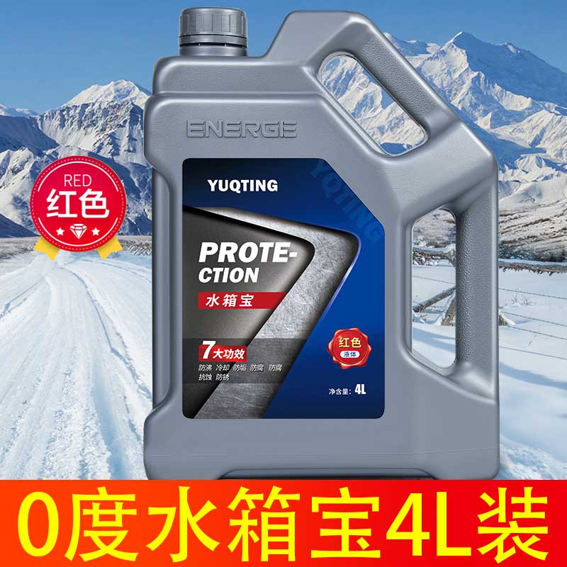 汽车防冻液发动机冷却液水箱宝红色绿色冷冻液长效车用品四季通用