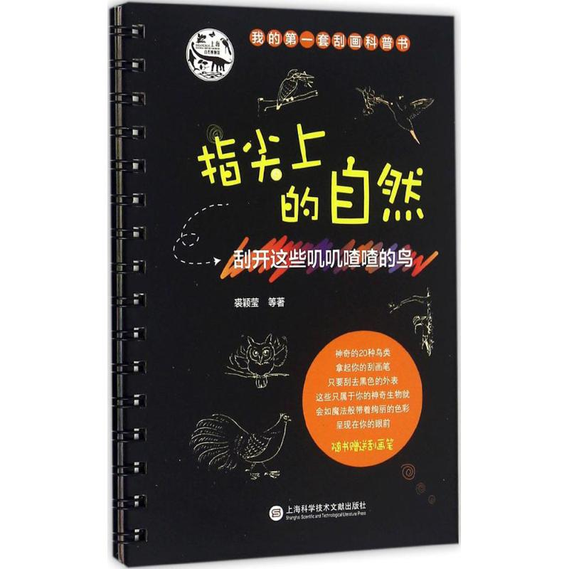 【M】指尖上的自然-9787543971523