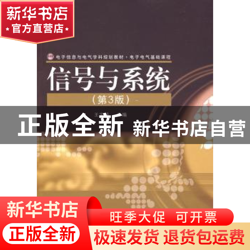正版 信号与系统 王宝祥主编 电子工业出版社 9787121099021 书籍高清大图
