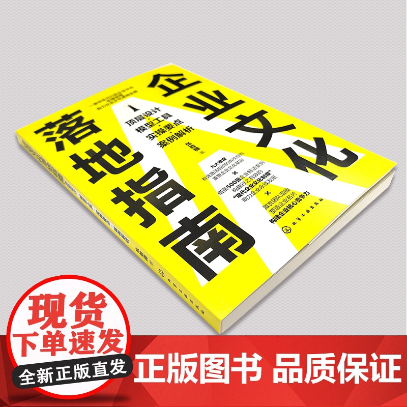 企业文化落地指南 顶层设计 模型工具 实操要点 案例解析 企业文化管理实操指南 500强企业文化管理案例 团队潜能激发企高清大图