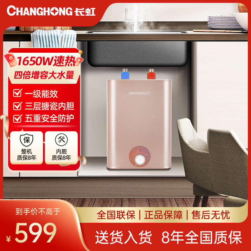 长虹(CHANGHONG)家用小厨宝一级能效速热增容小体积6.8升厨房小型电热水器储水式上出水6.8K2小厨宝不含安装