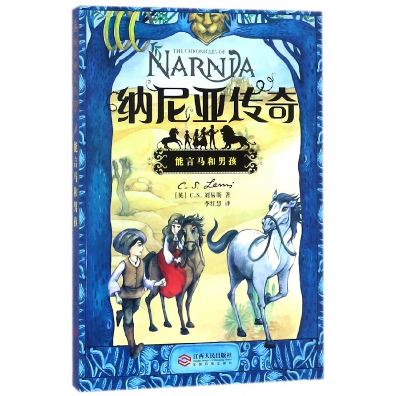 音像能言马和男孩/纳尼亚传奇C.S.刘易斯