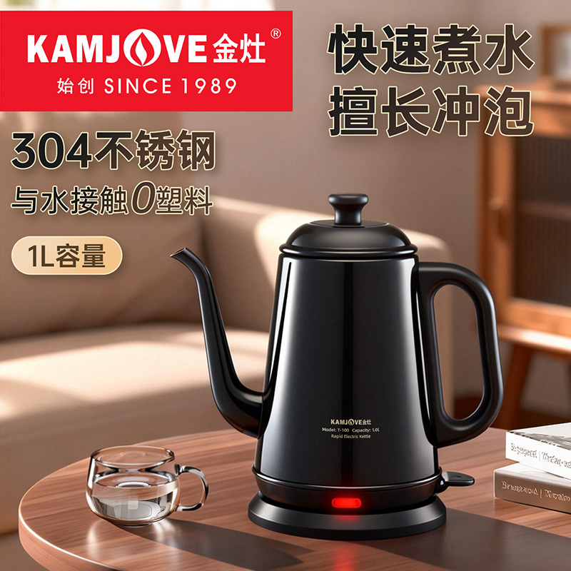 金灶T-100电热水壶304不锈钢电水壶自动断电煮水壶泡茶专用烧水壶高清大图