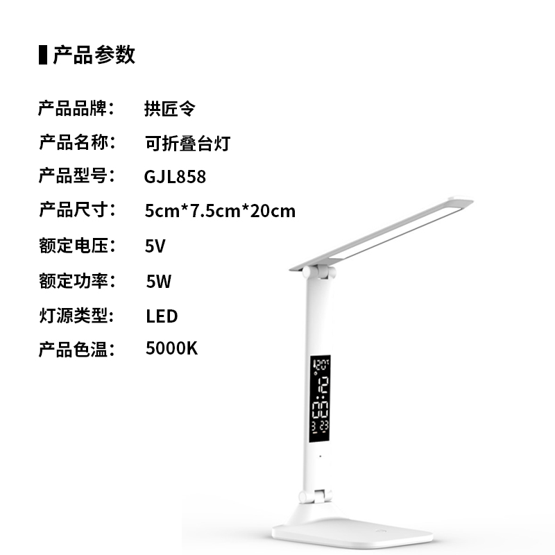拱匠令 GJL858 可折叠台灯 5V 5W 5cm*7.5cm*20cm 5000K LED (计价单位:台)白色高清大图