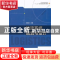 正版 物流系统规划与设计 吴承健主编 中国物资出版社 9787