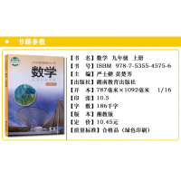 2018新版 中学生九年级上册数学书湘教版课本 初三3上册数学书 初中数学义务教科书九年级上册湖南教育出版社彩色印刷