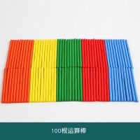 数字棒 算术棒数学教具100根计数益智教具原木彩色算术幼儿园木棒