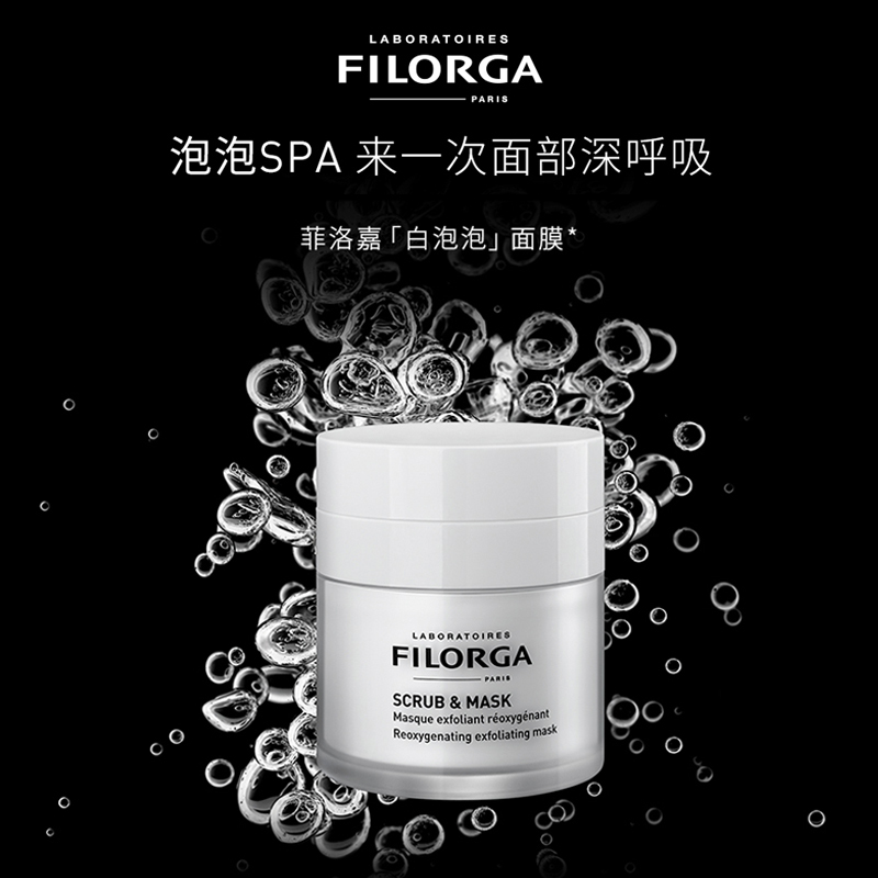 [国内专柜版]菲洛嘉清新净化面膜55ml (白泡泡面膜 补水保湿 深层清洁 涂抹式 法国原装进口)