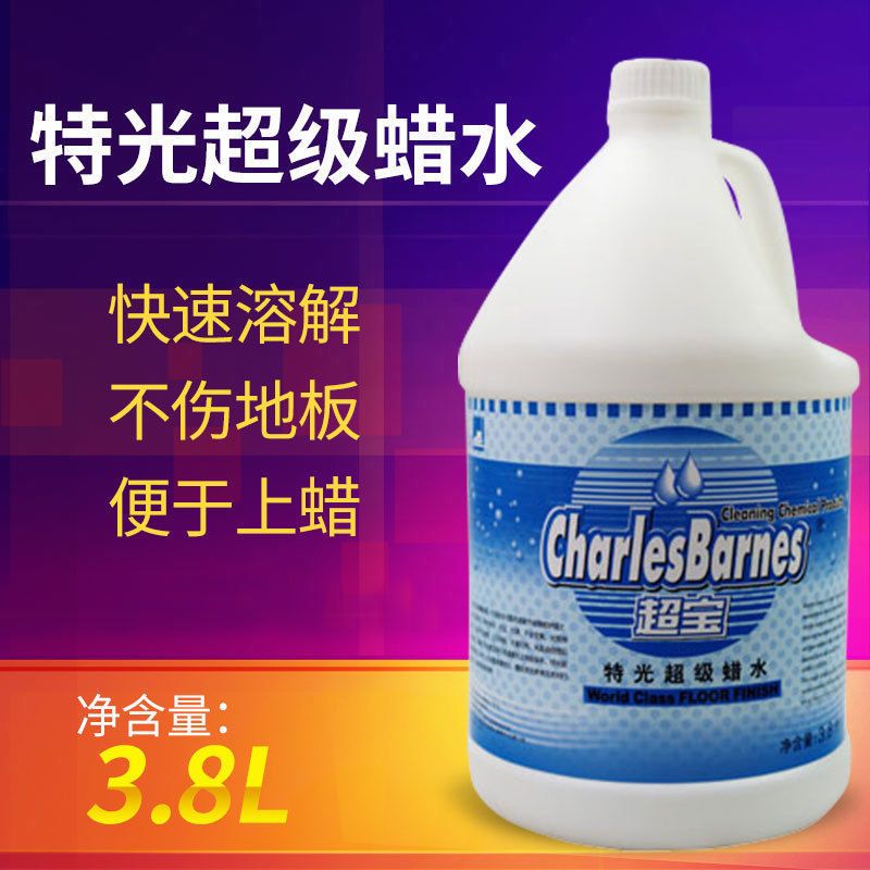 超宝特光级蜡水免抛蜡木地板上光保养大理石水磨石地板蜡 3800mL