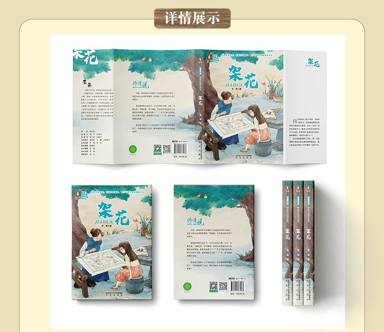 架花 [正版]随书书签锔瓷+云渡桃雕+架花+老锦春 4本套装 至美华夏传承文化成长系列 儿童文学青少年课外阅读书籍小高清大图