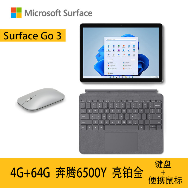 微软surface go 3 二合一平板/平板电脑