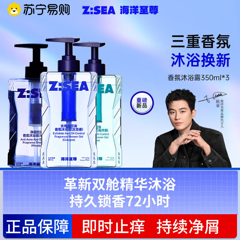 海洋至尊净痘控油香氛沐浴露350ml单瓶[木质香]高清大图