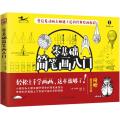 零基础简笔画入门