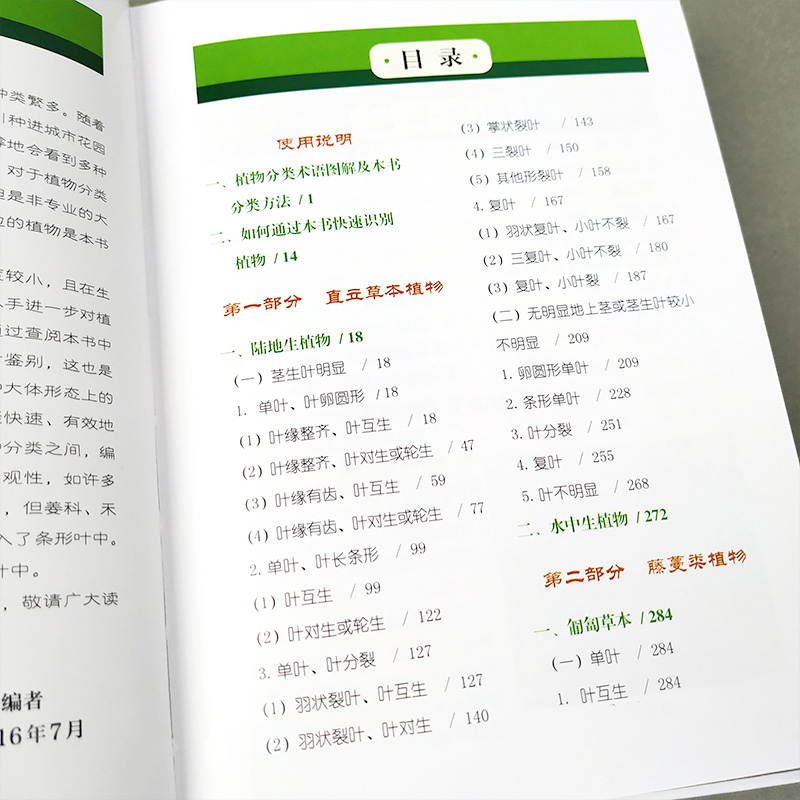 [正版]1000种常见植物野外识别速查图鉴 杨辉霞 家庭书籍野外识别原植物鉴别图册中国常用手册 图识别与应用图典图谱高清大图