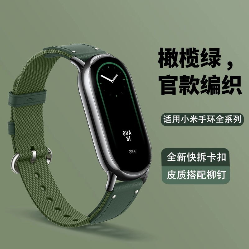 适用小米手环8/7表带小米手环5/6腕带真皮尼龙编织拼接替换腕带3/4NFC版配件运动智能手环替换带创意1669XD