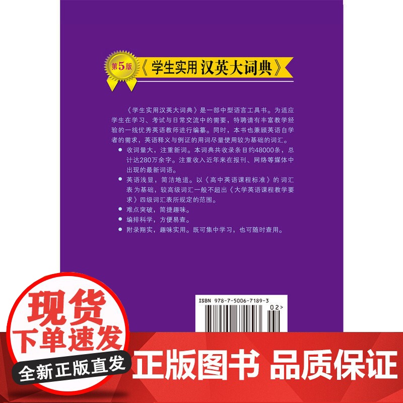 学生实用·汉英大词典[缩印](全新版)学生 完整收录 携带方便 夯实基础 快速扩词 精选课标词汇高清大图