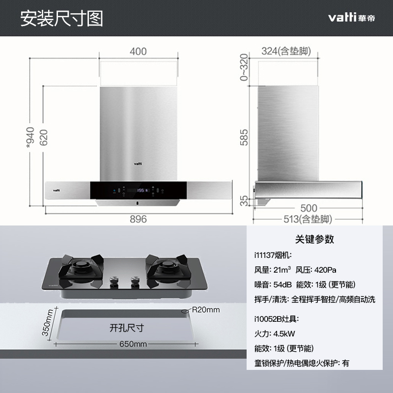 华帝(vatti)21立方挥手智控欧式油烟机灶具套餐i11137+52B天然气420Pa强劲速排自动洗4.5kW猛火灶高清大图