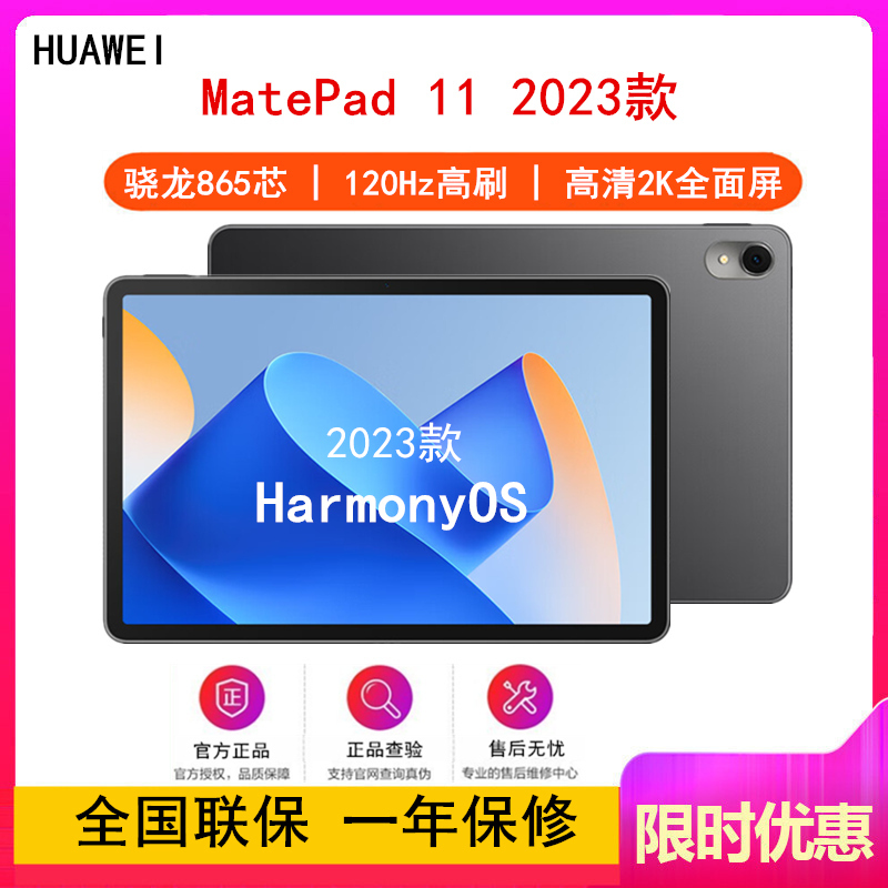 [原封]华为MatePad 11 8GB+128GB 骁龙865芯 2023款 11英寸WiFi版 曜石黑 120Hz高刷 2.5K高清LCD屏 轻办公平板学习娱乐平板电脑