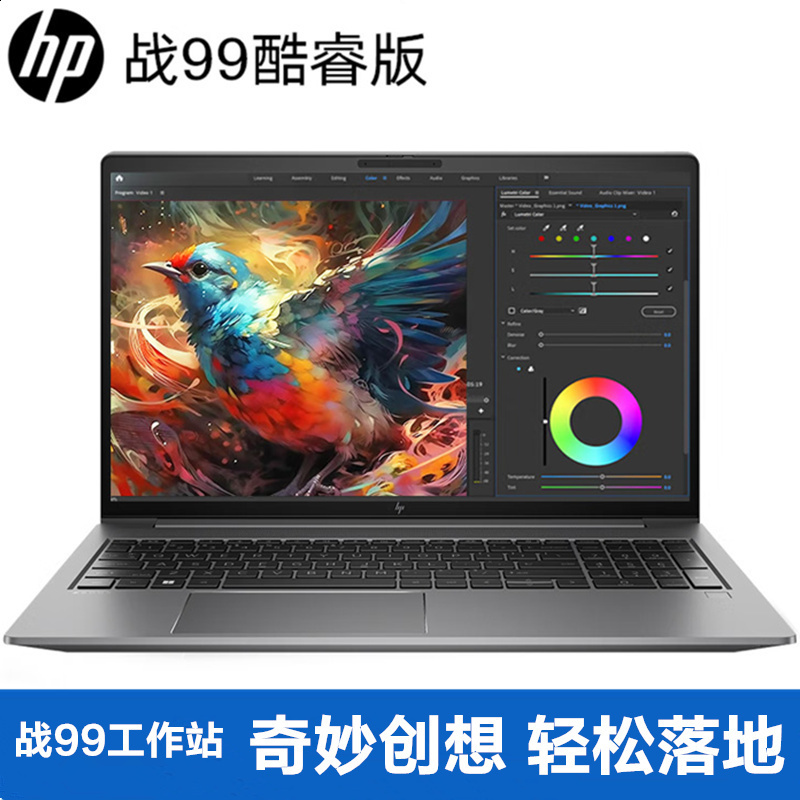 惠普(HP)战99 15.6英寸商务办公学习定制高性能笔记本电脑设计师本工作站(i5-13500H 16G内存 1TB固态 RTX4050 6G独显 2.5K高色域 120HZ)
