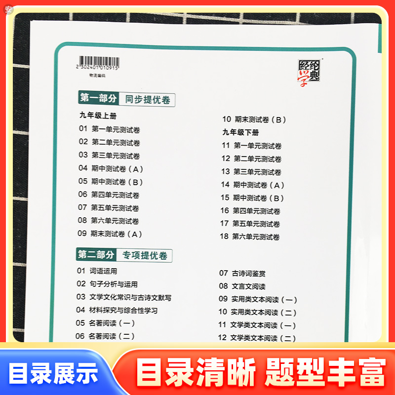[醉染正版]2023版经纶学典学霸提优大试卷语文数学英语物理化学七八九年级上册苏科版初中江苏版沪科课时单元期中期末冲刺卷高清大图