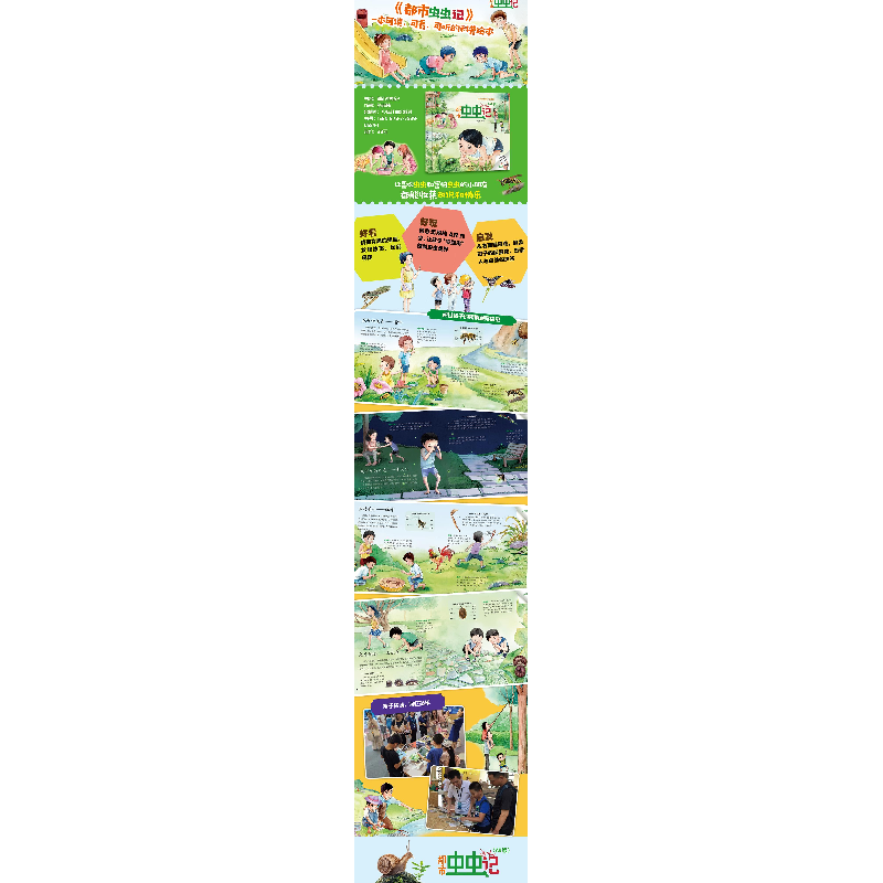 醉染图书都市虫虫记9787558905841高清大图