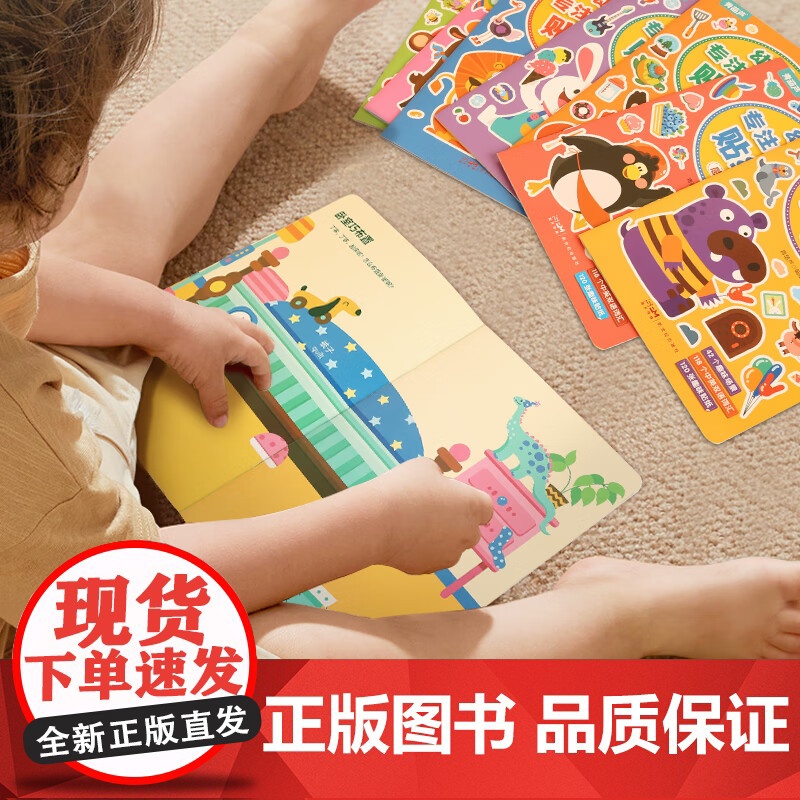 [央视网]幼儿专注力训练贴纸书 套装共8册 幼儿早教启蒙益智贴纸游戏书 幼儿专注力黏贴训练贴贴书 思维益智早教认知趣味贴高清大图