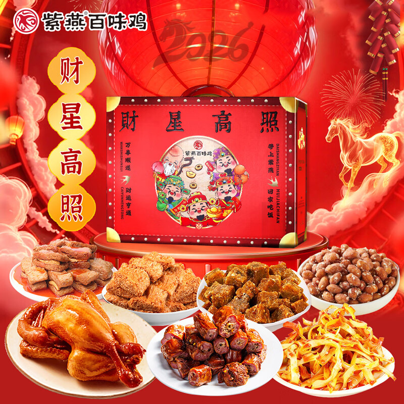 紫燕百味鸡卤味礼盒透骨软烂鲜卤透香财星高照礼盒680g高清大图