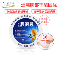 A’Gensn安安金纯 脚裂护足霜灵38g 脚后跟干裂龟裂防裂手足皴裂 皲裂足裂手裂非特效成人愈裂霜