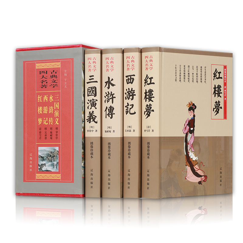 [醉染正版]精装四大名著全套4册 原著学生成人版水浒传三国演义红楼梦西游记中国古典文学历史小说原版书世界名著正版高清大图