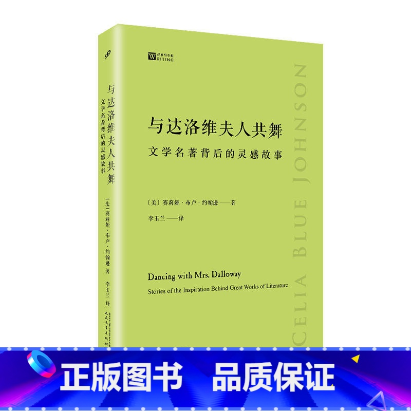 【正版】与达洛维夫人共舞(经典写作课)JJ云图