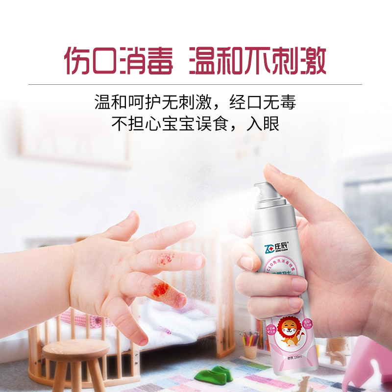 庄辰 次氯酸消毒液喷雾杀菌率99.99%高效安全进口无毒亲肤无刺激全方位保护 母婴专用消毒喷雾50ml