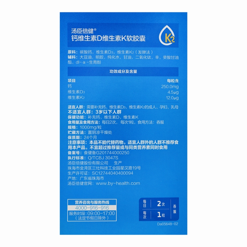 汤臣倍健钙维生素D维生素K软胶囊120g(120粒)补充钙、维生素D、维生素K高清大图
