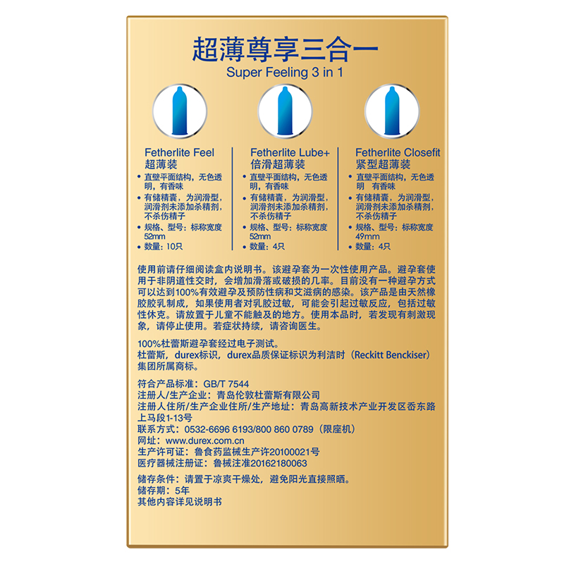 杜蕾斯超薄尊享三合一18只男用超薄裸入避孕套超薄隐倍滑装安全套夫妻房事成人用品套套高清大图