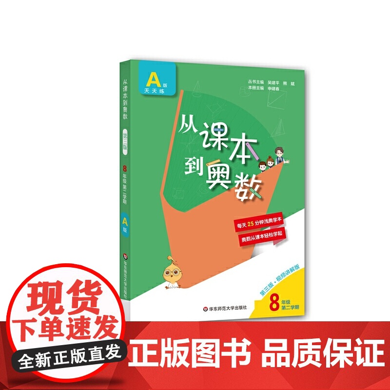 从课本到奥数·八年级A版(第二学期)(第三版)高清大图