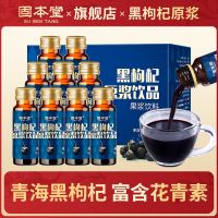 固本堂 黑枸原浆饮品400毫升瓶装固本堂枸杞原浆400ML正宗宁夏头茬新鲜中宁构杞汁维C礼盒旗舰店