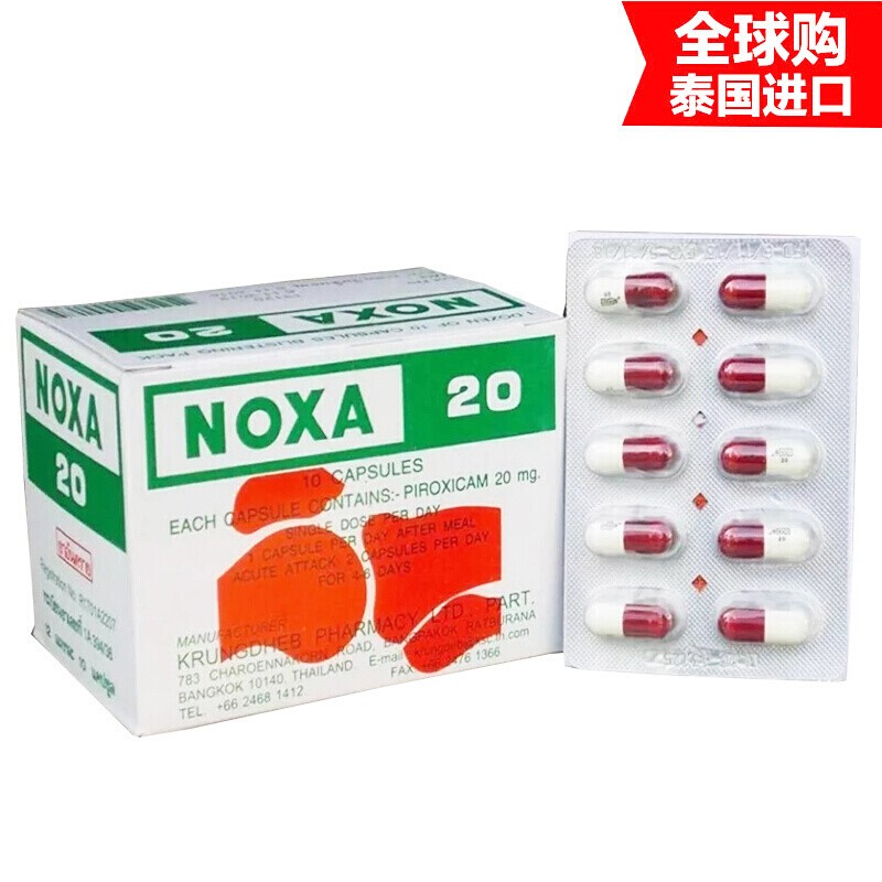 进口娜莎noxa20精装版加强版娜莎缓解关节痛肌肉风湿痛 娜莎20简装