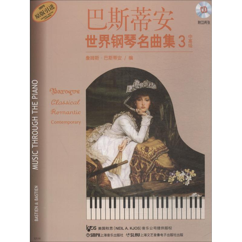 巴斯蒂安世界钢琴名曲集3:中高级(原版引进)(附CD光盘2张)高清大图