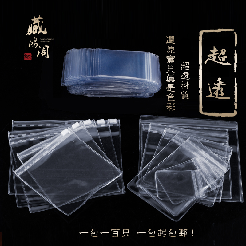 文玩袋自封拉链塑密封袋佛珠储物加厚透明手串首饰收纳收藏自封袋收纳袋 三维工匠高清大图