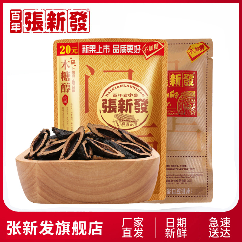 张新发桂子油木糖醇组合正品15元装5包10包湘潭槟郎批发湖南摈榔