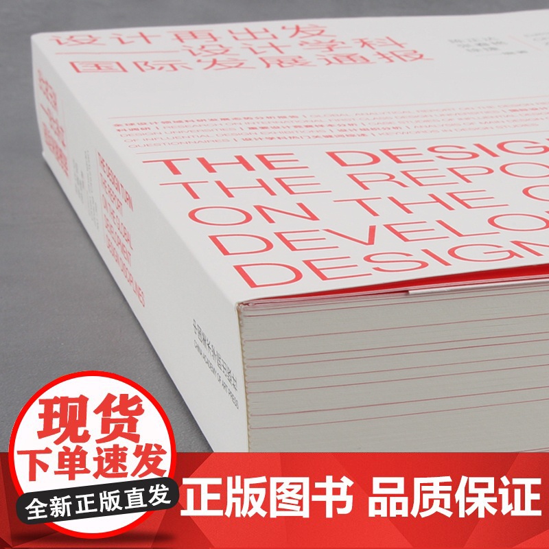 设计再出发--设计学科国际发展通报 陈正达领衔发布 全球设计领域科研发展态势分析报告设计实践与教育书籍 中国美术学院出版高清大图