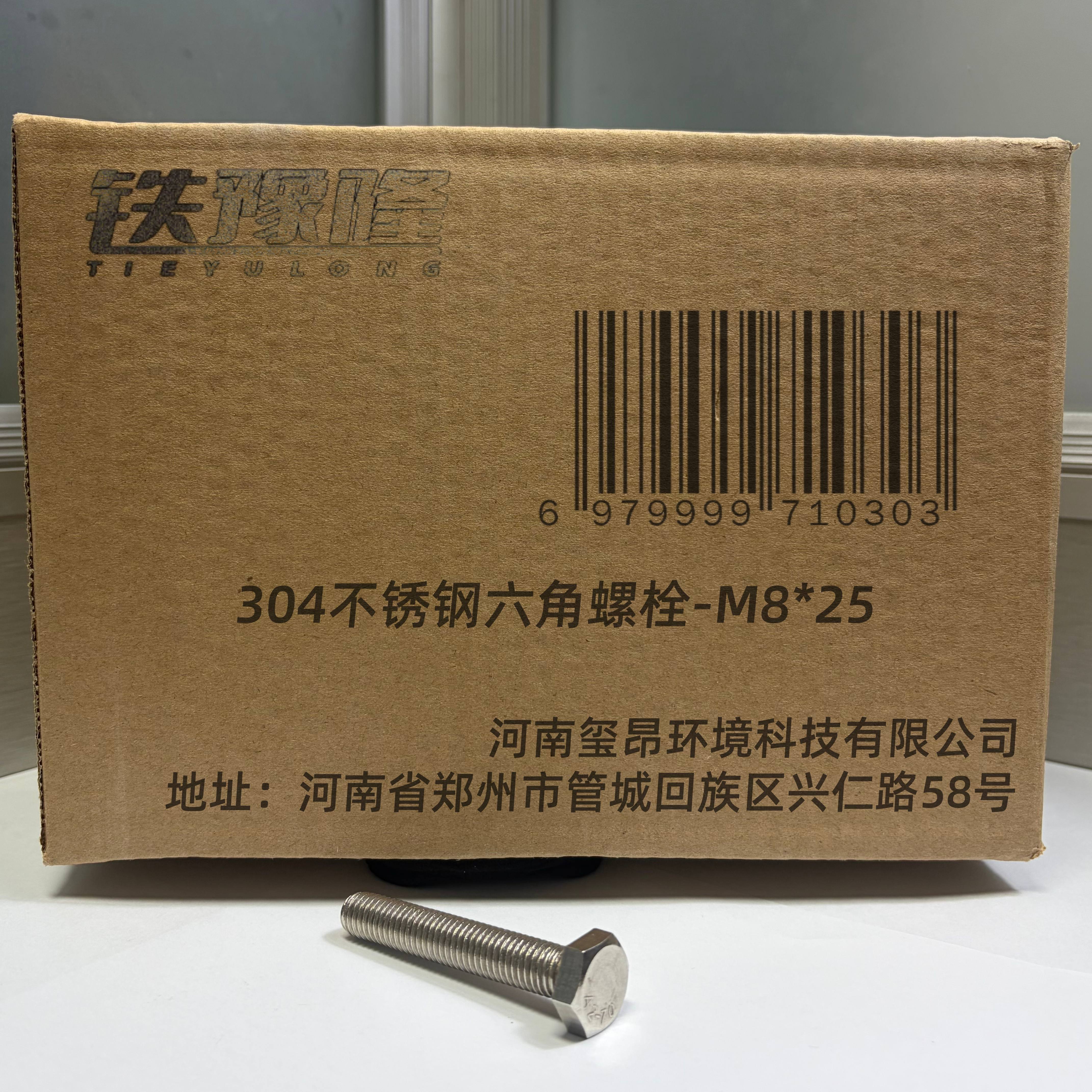 铁豫隆 304不锈钢六角螺栓 M8*30/个高清大图