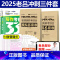 2025老吕8套卷+6套卷+33篇[] [正版]新版2025老吕综合冲刺8套卷+密押6套卷25考研吕建刚MBA MP