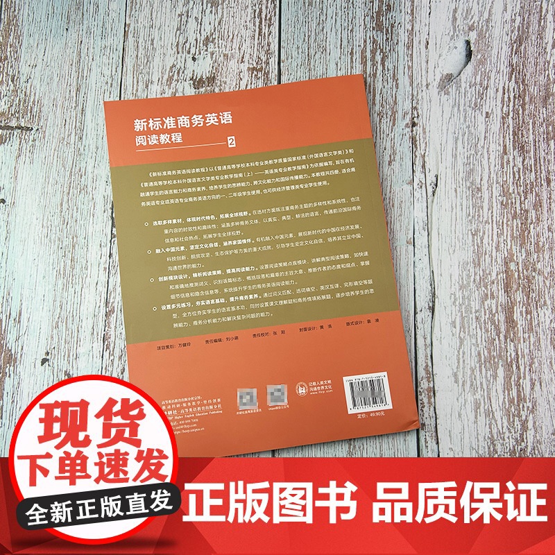 外研社 新标准商务英语阅读教程(2) 第2册高清大图