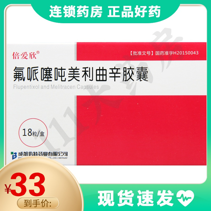 倍爱欣氟哌噻吨美利曲辛胶囊05mg10mg18粒盒轻中度抑郁和焦虑