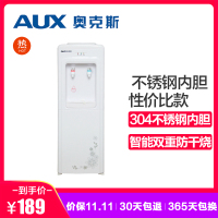 奥克斯/AUX 立式饮水机 YR-5-X(820) 温热型