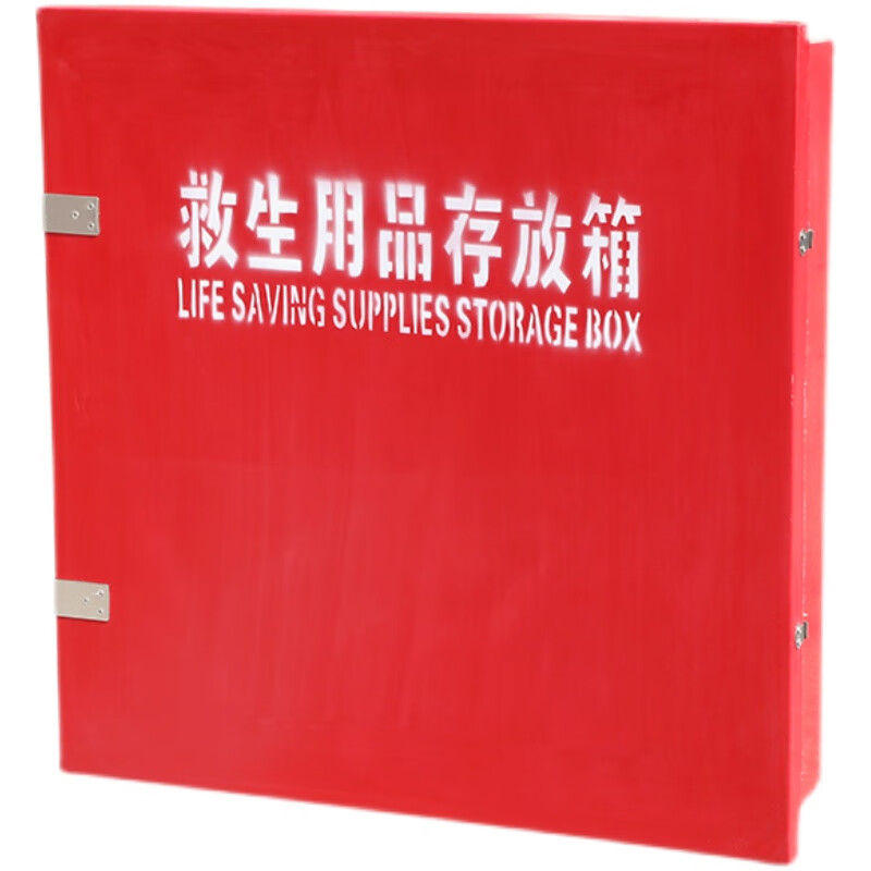 七梭 5mm加厚玻璃钢救生用品箱 救生衣救生圈存放箱 常规救生用品箱(空箱)高清大图