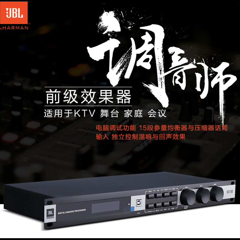 JBL KX180数字前级处理器